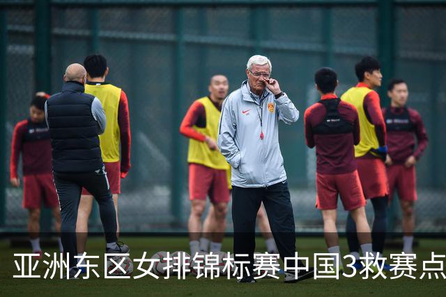 亚洲东区女排锦标赛中国3救赛点 3-2挫朝鲜进决赛