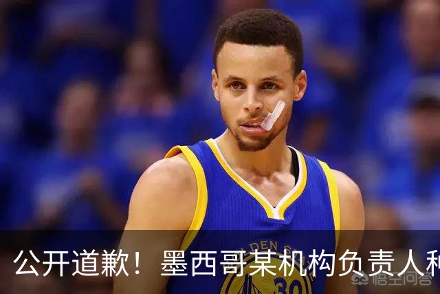 公开道歉！墨西哥某机构负责人种族歧视亚裔 身份曝光后辞职