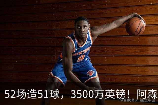 52场造51球，3500万英镑！阿森纳盯上昔日英超“弃将”，这次能打脸吗？